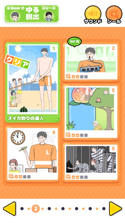 ロングボーイ -脱出ゲーム