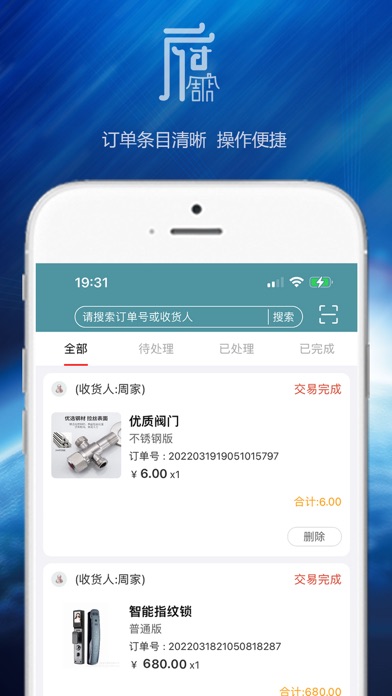 府周店商家版 Screenshot