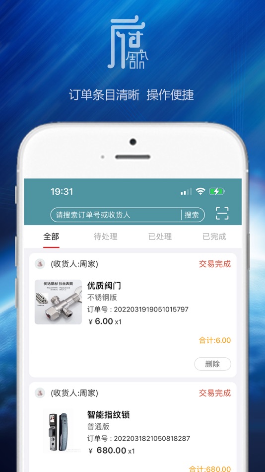 #3. 府周店商家版 (iOS) 由: Harbin Yiwo Network Technology Ltd.