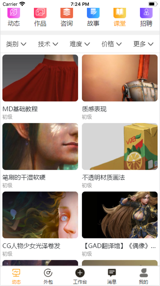 #3. 艺为易 (iOS) 由: 成都同玩网络科技有限公司