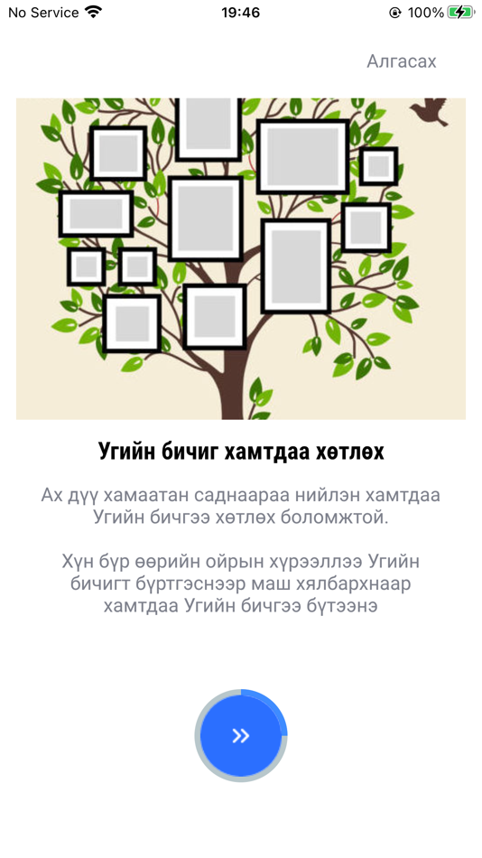 #2. Удам (iOS) By: Starsoft Mongolia LLC