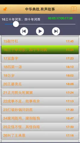 Game screenshot 中华典故 apk