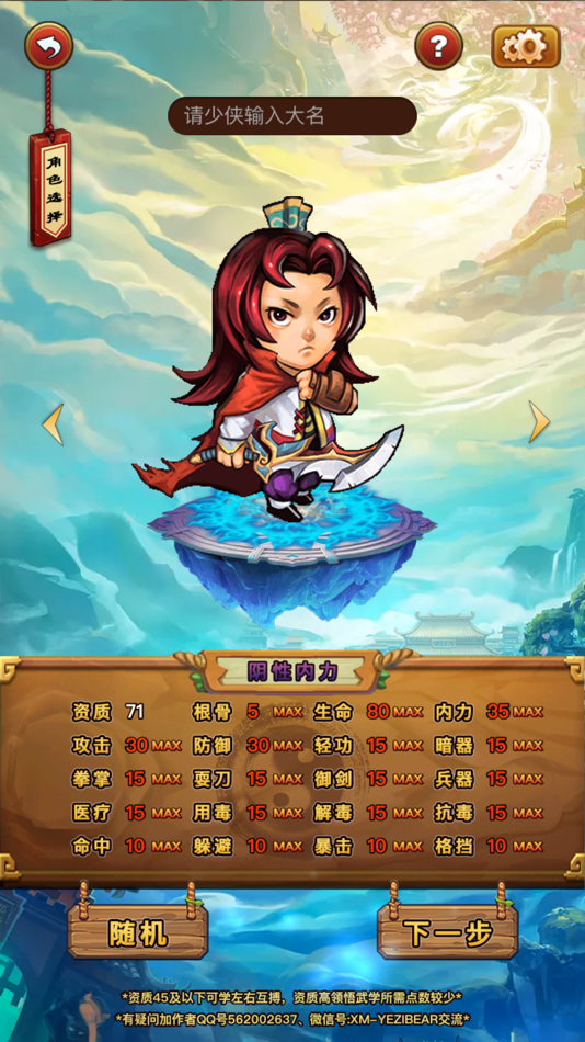 #2. 武林风云传-江湖侠客放置养成手游 (iOS) 由: 伟东 陈