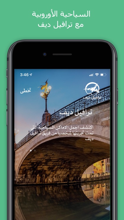 ترافيل ديف | نصائح سياحية screenshot-0