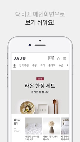 JAJU[자주] - 자주 쓰는 것들의 최상のおすすめ画像1