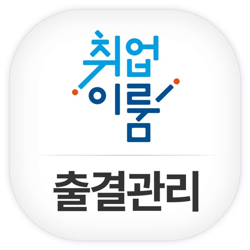 일경험프로그램 출결관리