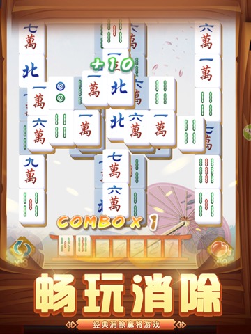 雀神消消乐-中国龙麻将消除游戏のおすすめ画像1