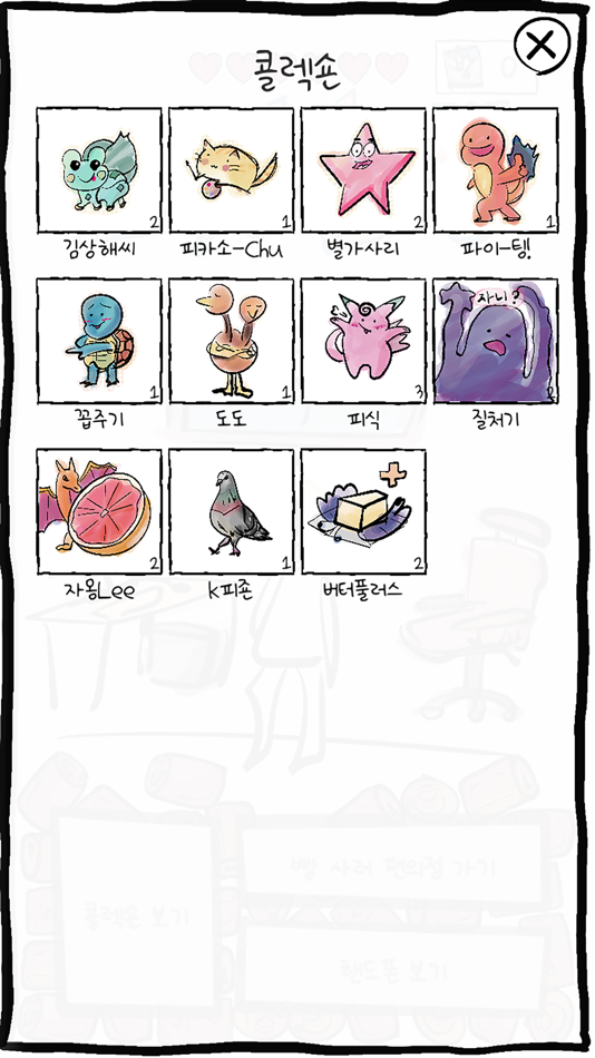 #2. 포켓볼빵 더게임 (iOS) 由: Juyong Bak