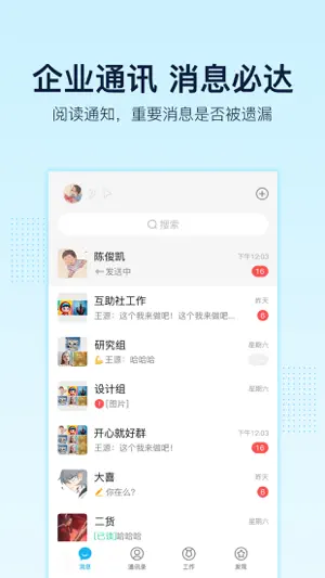 智企 - 专注远程办公和移动办公 screenshot 1