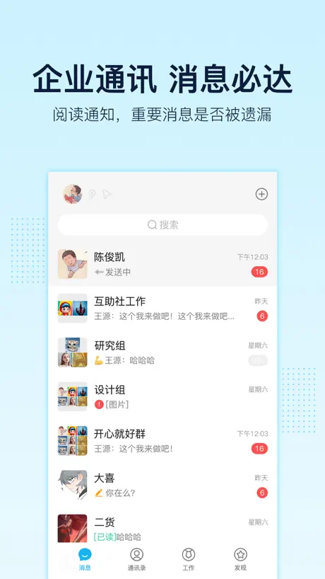 智企 - 专注远程办公和移动办公