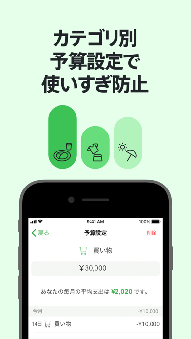 Moneytree 家計簿より楽チン screenshot1