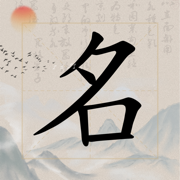 周易取名-专业起名字典