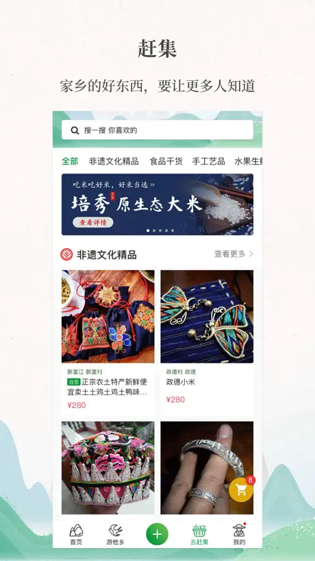 嗨走乡村-农村信息资讯社交服务平台