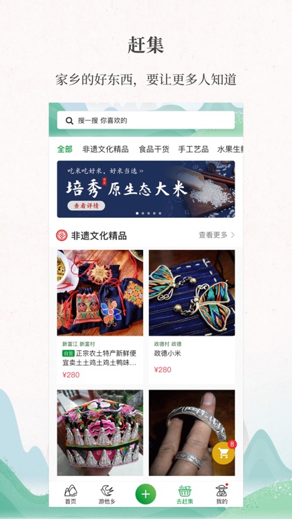 嗨走乡村-农村信息资讯社交服务平台