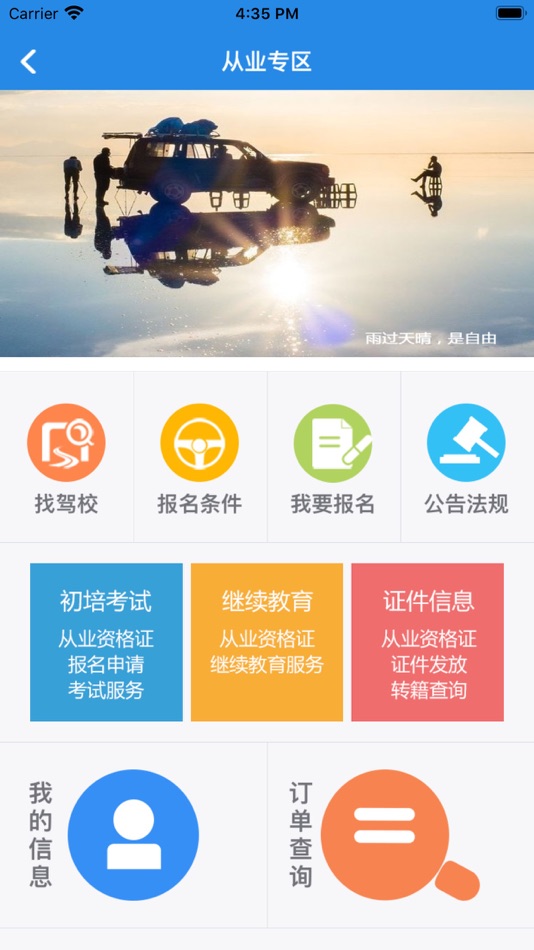 #3. 一路湘伴-公众端 (iOS) Podle: 湖南省道路运输管理局