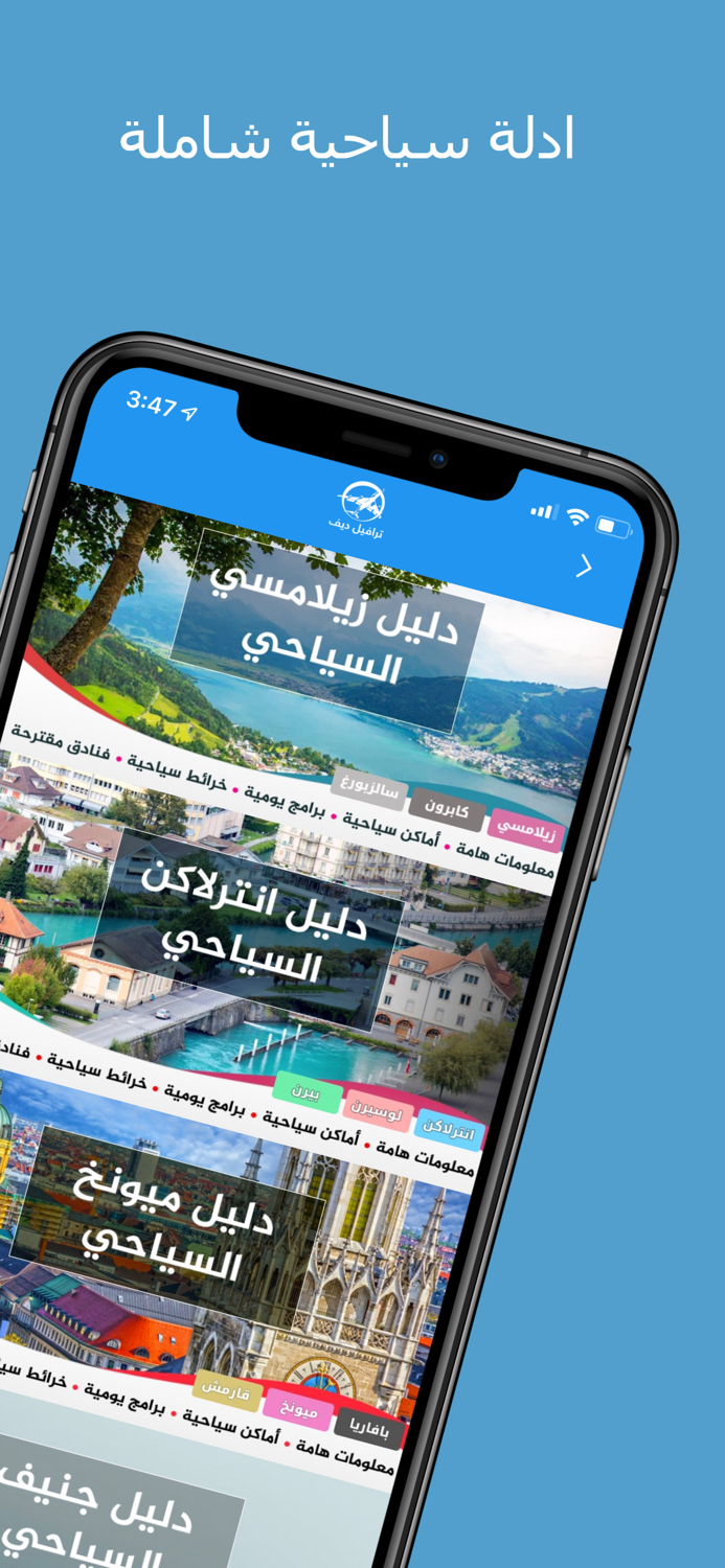 ترافيل ديف  نصائح سياحية