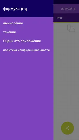 Game screenshot Квадратичная формула PQ ПРО apk