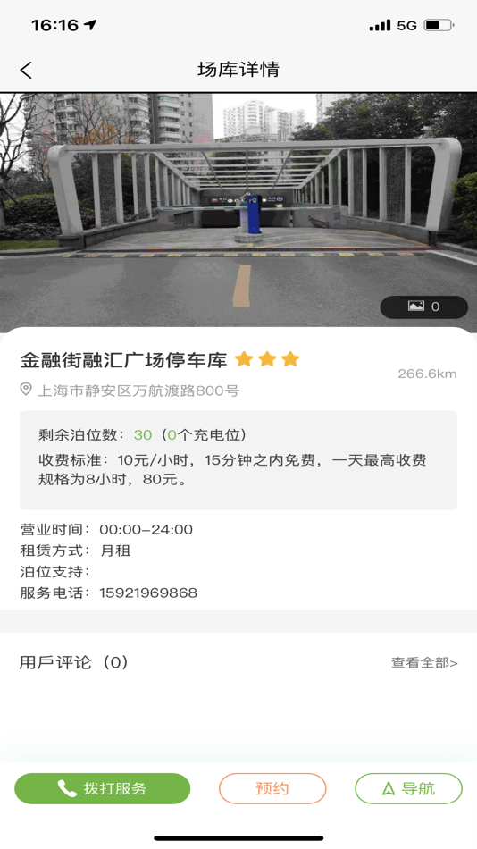 #3. 智行家e (iOS) 由: Shanghai VWAY EV Co.Ltd.
