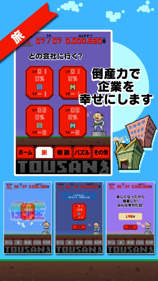 #3. とうさん (iOS) 由: RUCKYGAMES CO., LTD.