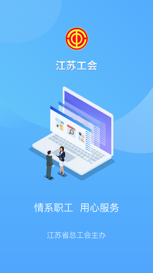 #1. 江苏工会 (iOS) By: Internet & Information Center, Federation of Trade Unions, Jiangsu Province
