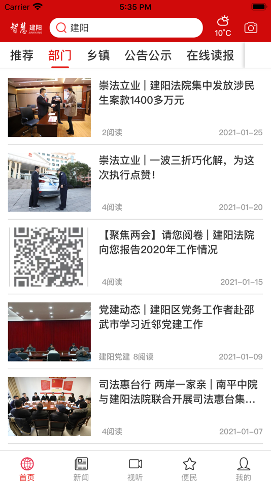 #2. 智慧建阳-掌握资讯、聚焦百姓民生 (iOS) 由: 福建广电网络集团股份有限公司南平分公司