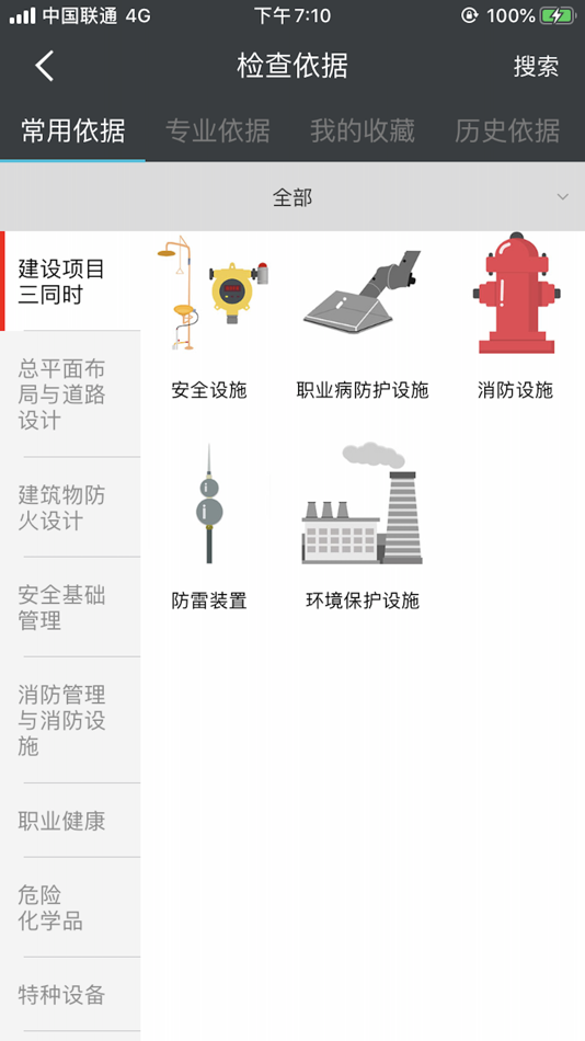 #2. 益戈安企星 (iOS) Podle: Suzhou Wenku Safety Technology Engineering Co., Ltd