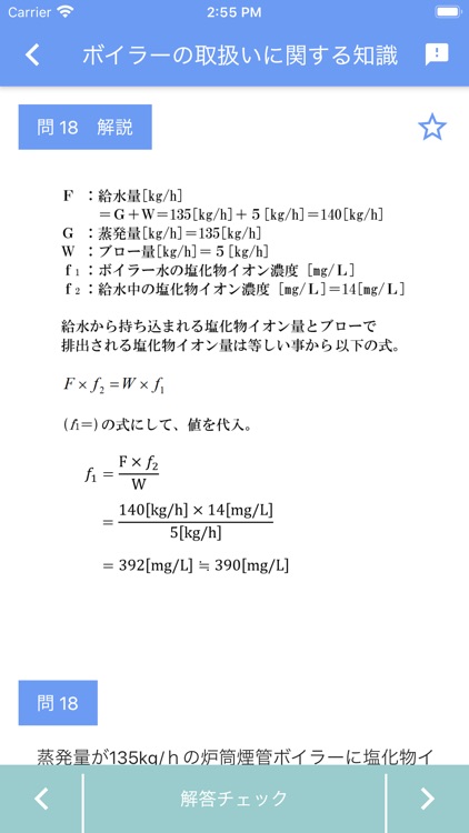 一級ボイラー技士 2022年4月 screenshot-7