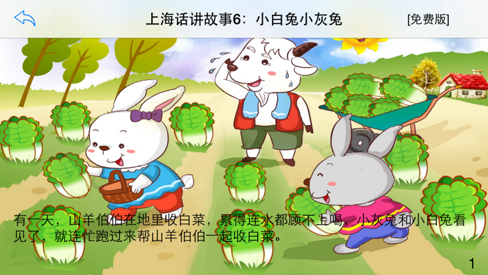 上海话讲故事6：小白兔小灰兔-冬泉沪语系列