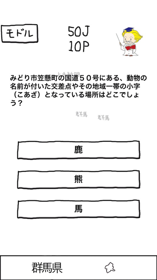 #3. 上毛新聞のやぼう (iOS) 由: RUCKYGAMES CO., LTD.
