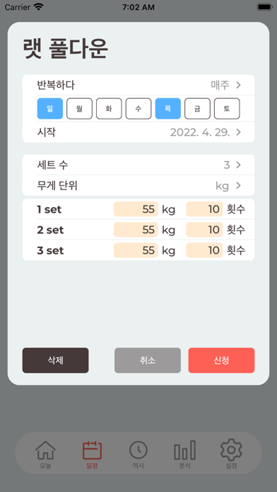 오늘의 근육 트레이닝