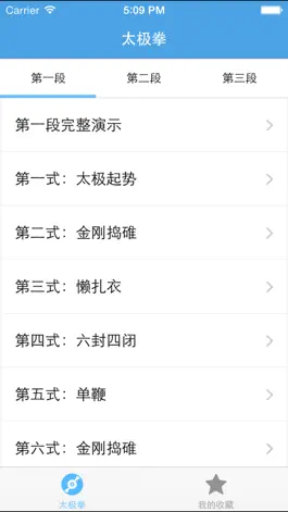 Game screenshot 太极拳－陈氏太极拳74式视频教学 apk