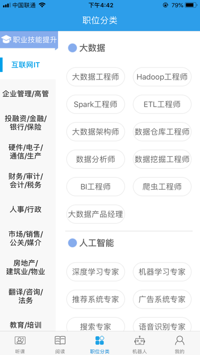充电了么 - 专注上班族职业培训的在线学习平台 Screenshot