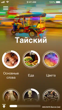 Game screenshot Учи тайский - EuroTalk mod apk