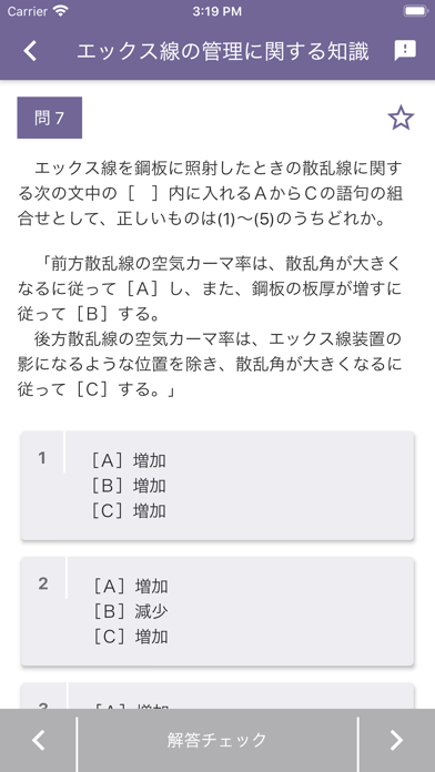 エックス線作業主任者 2026年4月 のスクリーンショット