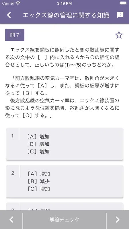 エックス線作業主任者 2026年4月 screenshot 3 of 8
