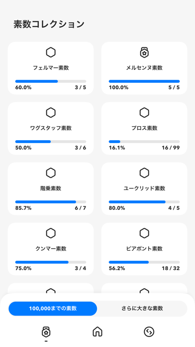 素数あつめのおすすめ画像3