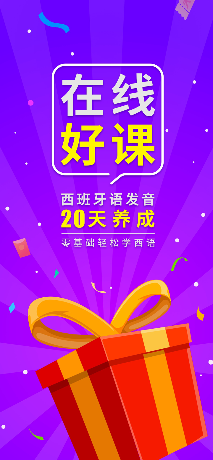 西班牙语入门-轻松学西语助手 screenshot 1