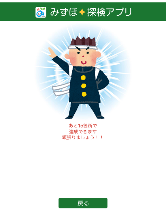 Screenshot #4 pour 瑞穂町探検アプリ