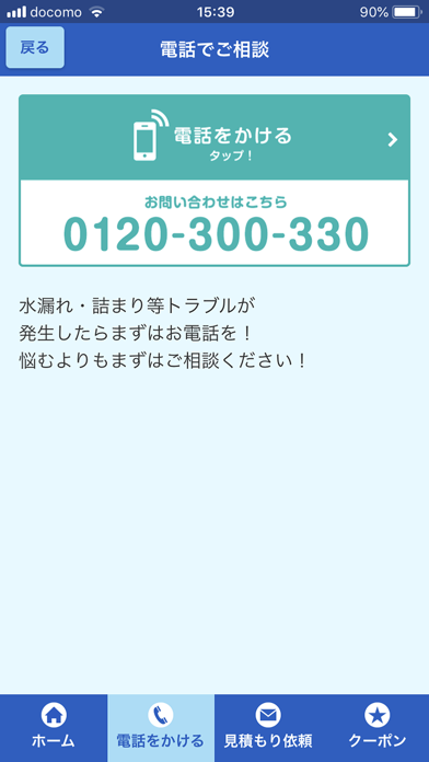 水のトラブルサポートセンター Screenshot