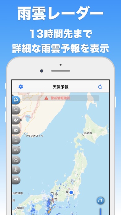 雨雲レーダー+のおすすめ画像1