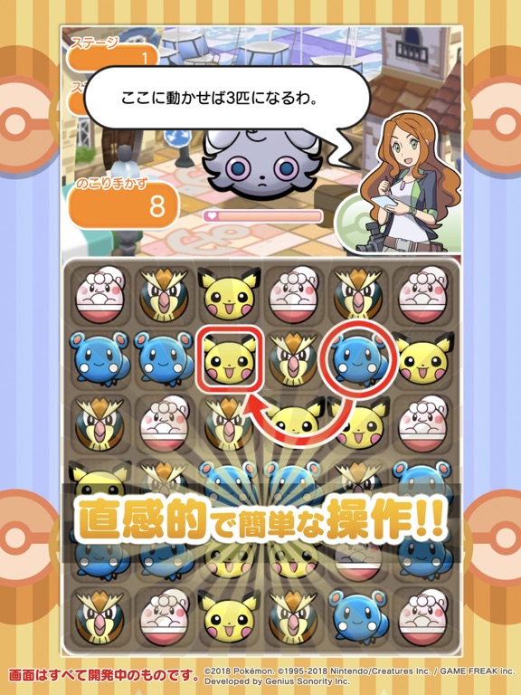 ポケとる スマホ版のおすすめ画像3