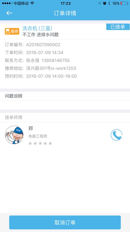 一拍一修 screenshot-3