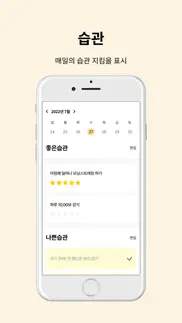 하루습관 - 매일의 습관기록, 습관만들기 iphone screenshot 3