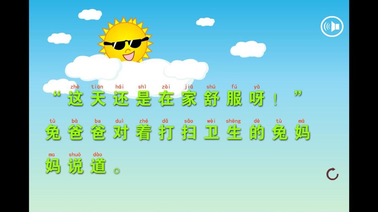 宝宝听故事识字 幼儿园故事1 screenshot-3