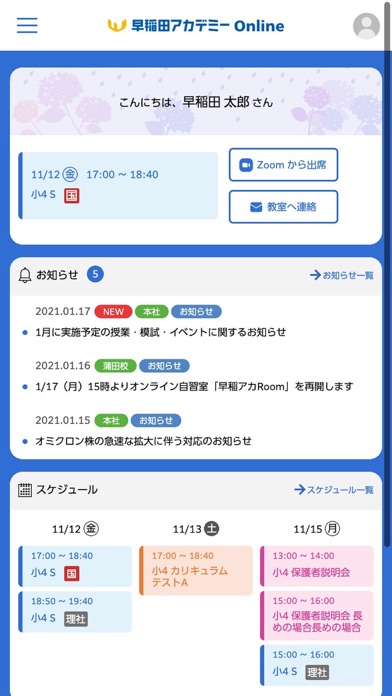早稲田アカデミーOnline Screenshot