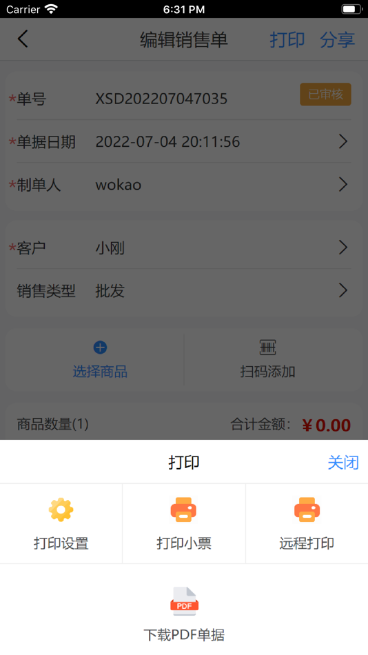 #8. 企云记进销存 (iOS) 由: 青岛企云乐网络科技有限公司