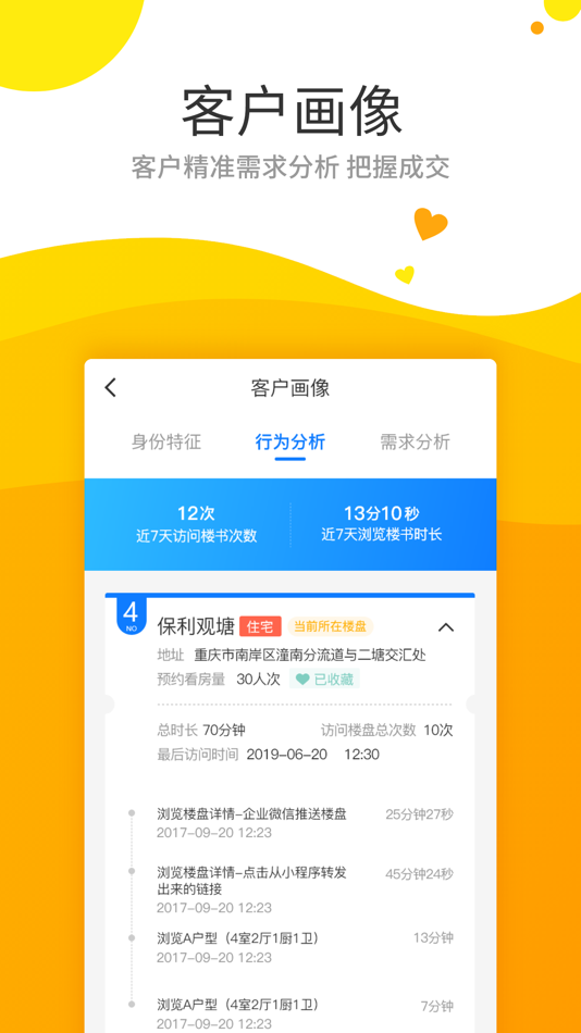 #2. 保利智通 (iOS) 由: 保利置业集团有限公司