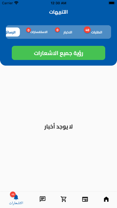 شرف أجرو كونسلت Screenshot