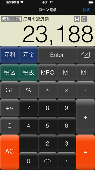 Screenshot #2 pour ローン電卓