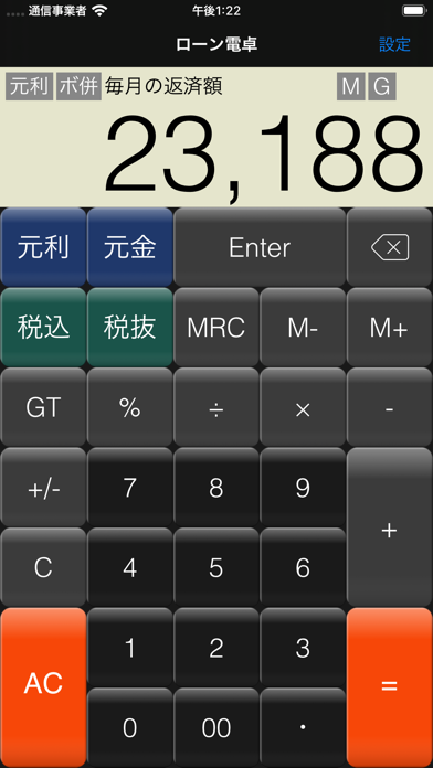 ローン電卓 screenshot1